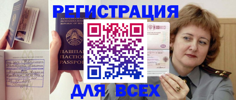 временная регистрация надежно в Боготоле
