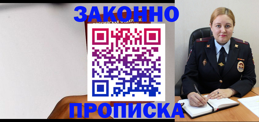 прописка паспорт в Боготоле