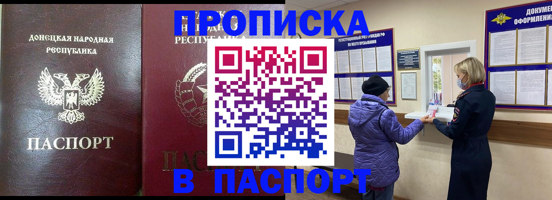 прописка в квартире в Боготоле